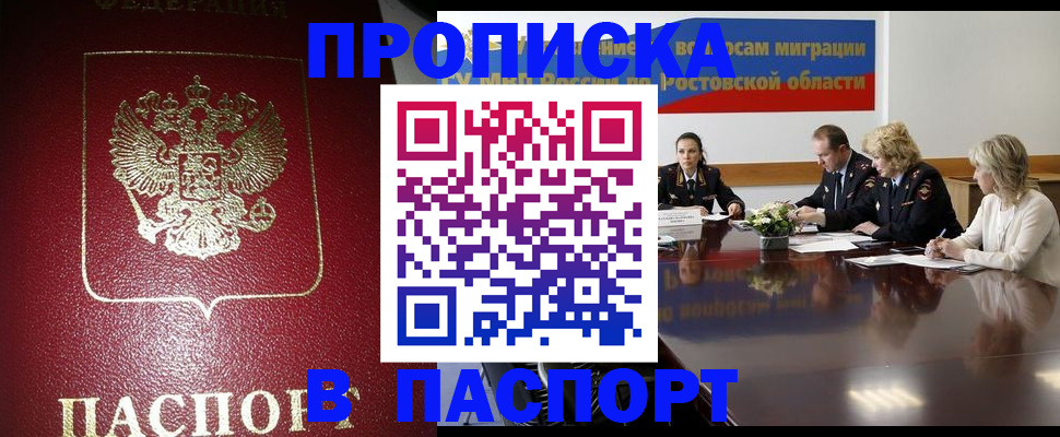 прописка в квартире в Котовске