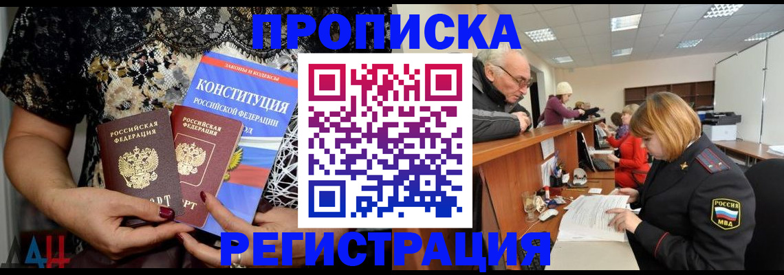 где прописаться в Котовске