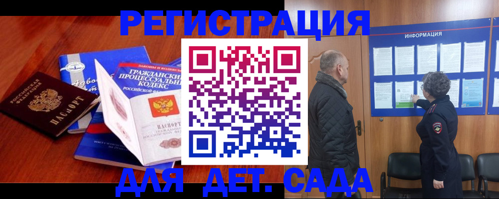 прописка 2025 в Котовске