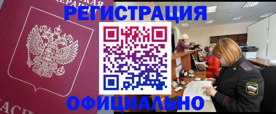 временная прописка в Котовске