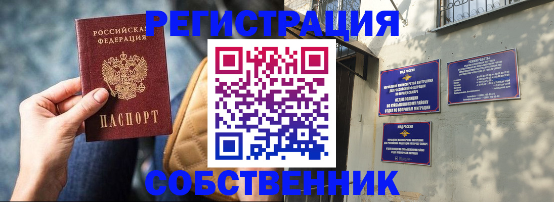 временная регистрация в квартире в Котовске